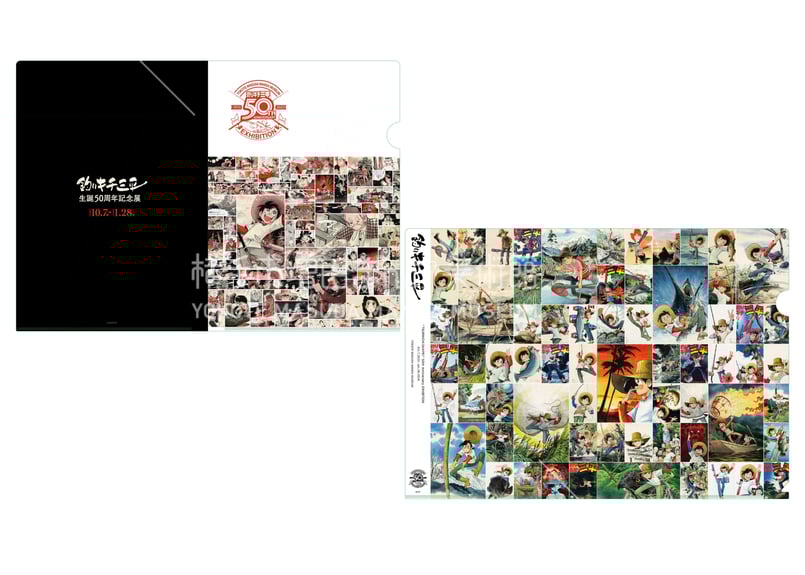 釣りキチ三平生誕50周年記念展 クリアファイル(全2種) | 横手市