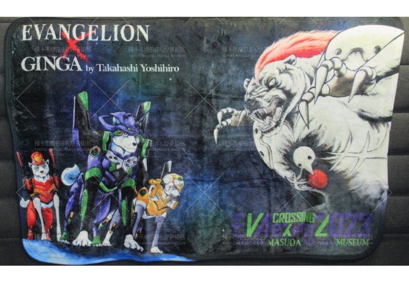 EVA×銀牙 ブランケット | 横手市増田まんが美術館