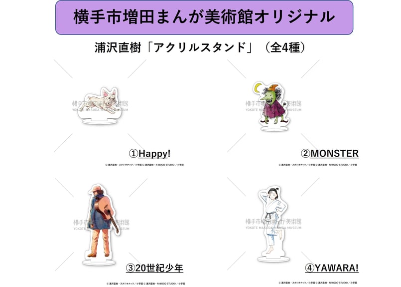 浦沢直樹名作シリーズ「MONSTER」「20世紀少年」「PLUTO」 MASTERキートン』『MONSTER』『20世紀少年』『PLUTO』など、浦沢