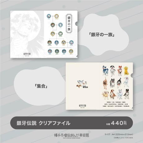 銀牙伝説 | STORES