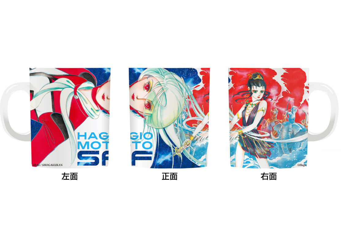 萩尾望都 マグカップ 「阿修羅王＆星」 | 横手市増田まんが美術館