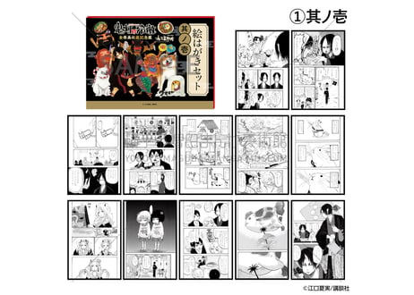 鬼灯の冷徹「絵はがきセット」（全2種）