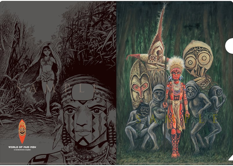 諸星大二郎 A4クリアファイル 2枚セット（全8種） | 横手市増田まんが