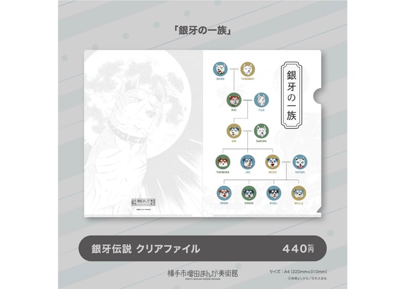 銀牙伝説 クリアファイル（全2種） | 横手市増田まんが美術館