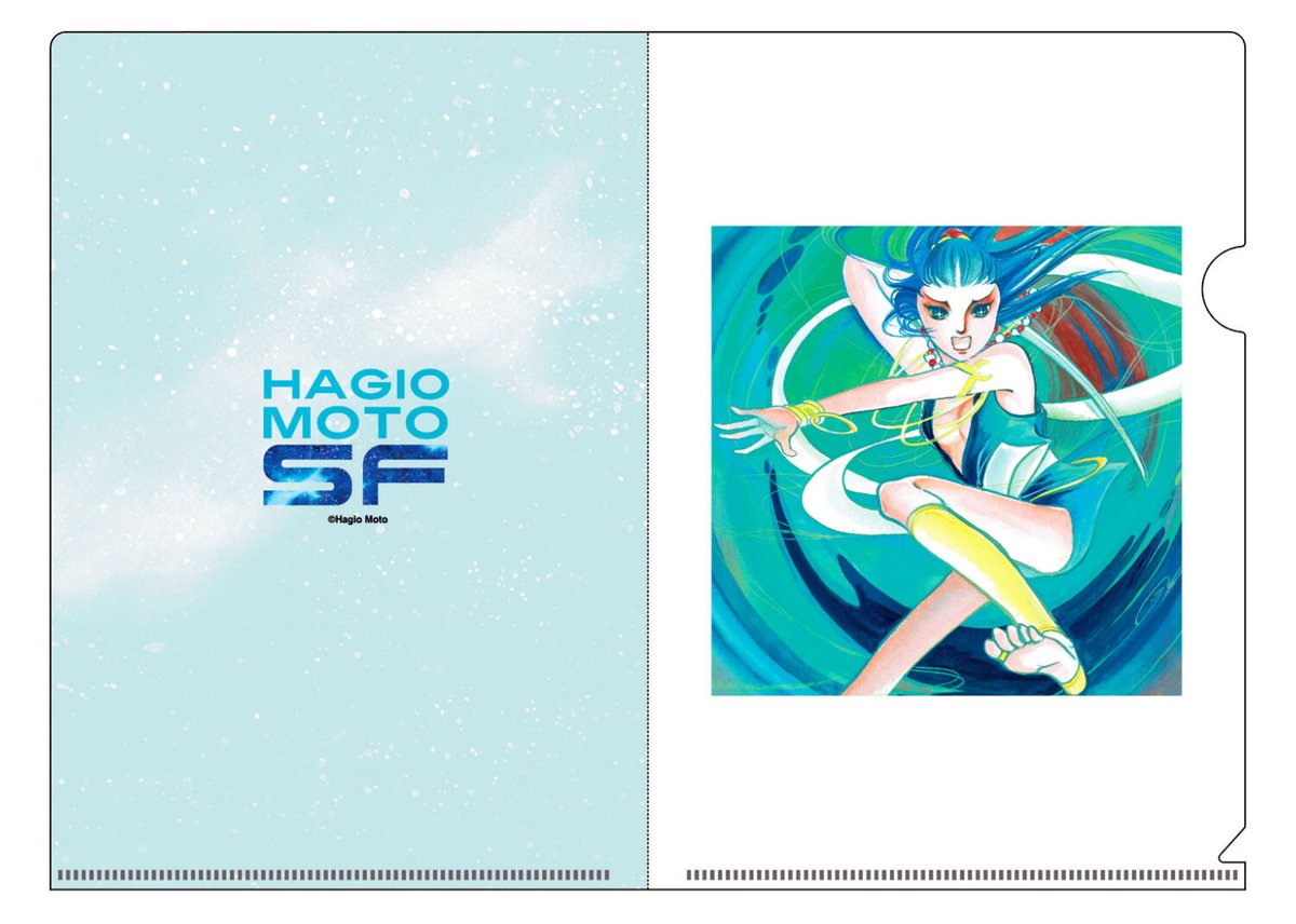 萩尾望都 A5クリアファイル 2枚セット 「阿修羅王」 | 横手市増田