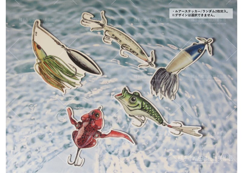 2026年 釣りキチ三平 福袋 | 横手市増田まんが美術館