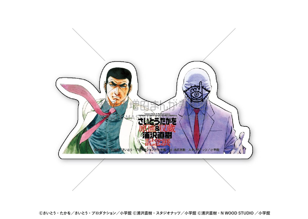 浦沢直樹 YAWARA 缶バッジ 原画収蔵記念展 横手市増田まんが美術館 浦沢直樹 YAWARA 缶バッジ 原画収蔵記念展 横手市増田まんが