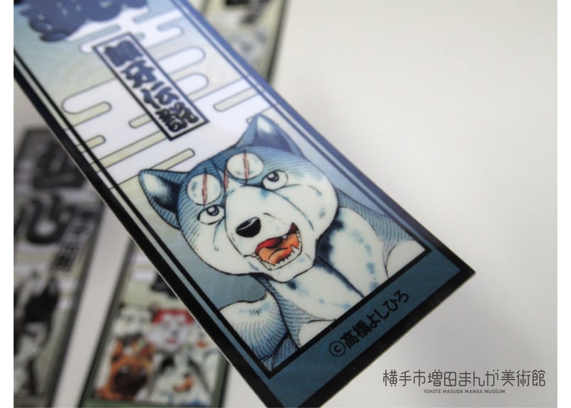 銀牙伝説 千社札ステッカー（全10種） | 横手市増田まんが美術館