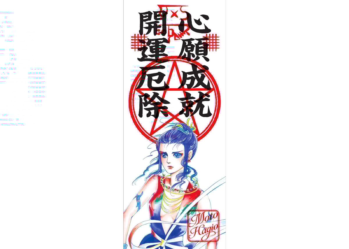 売れました。萩尾望都さんのシール A－A' (フラワーコミックスα) | 萩尾望都 | 少女マンガ | Kindle