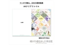 釣りキチ三平B2ポスター 人気4枚セット | 横手市増田まんが美術館