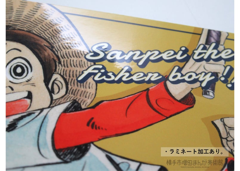 釣りキチ三平 ステッカー（全3種） | 横手市増田まんが美術館