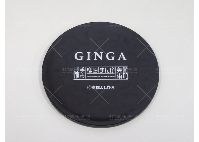 銀牙ラバーコースター | 横手市増田まんが美術館