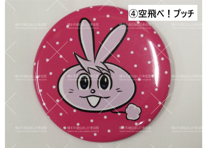 おおひなたごう 缶マグネット（全9種） | 横手市増田まんが美術館