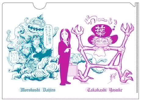 CATEGORY 諸星大二郎 | 横手市増田まんが美術館