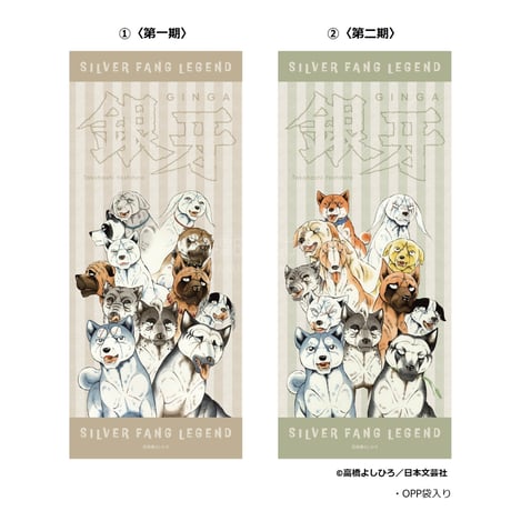 銀牙伝説 印刷色紙 とフェイスタオル 銀牙伝説ウィード | STORES
