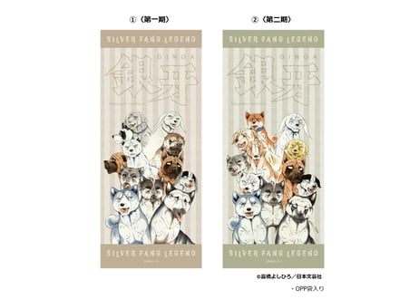 銀牙伝説 印刷色紙 とフェイスタオル CATEGORY 高橋よしひろ | 横手市増田まんが美術館