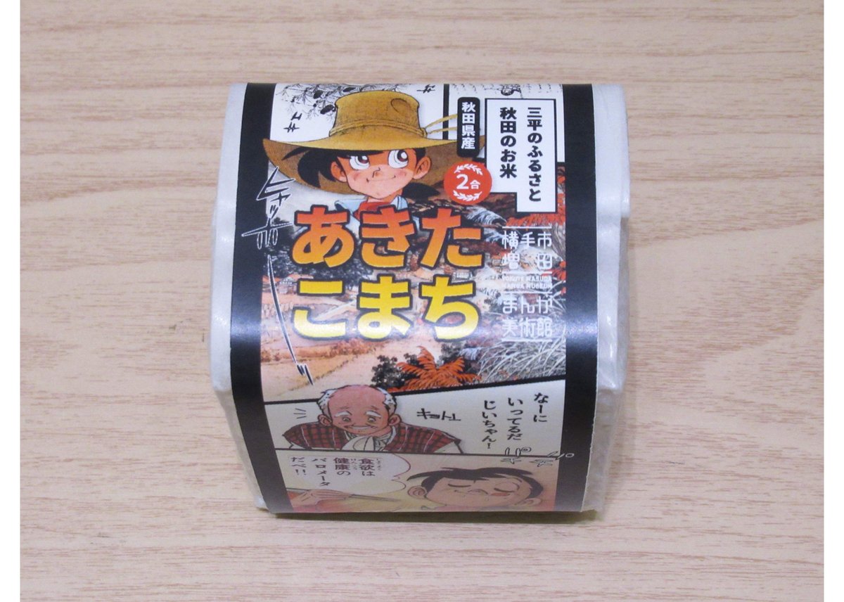あきたこまち物語(作画) (矢口高雄)コレクション品 あきたこまち物語(作画) (矢口高雄)コレクション品 - メルカリ