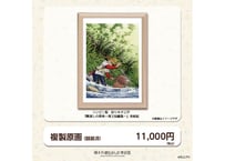 釣りキチ三平生誕50周年記念展　カラー複製原画（額装済）