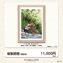 ノベルティの配布は終了いたしました。】「釣りキチ三平生誕50周年記念