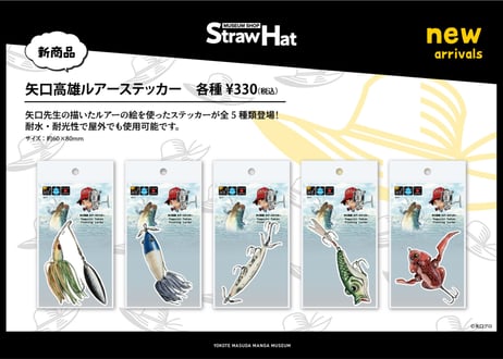 CATEGORY 矢口高雄 | 横手市増田まんが美術館
