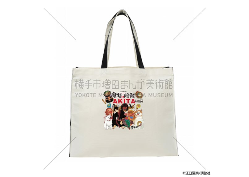鬼灯の冷徹「ショッピングバッグ」 | 横手市増田まんが美術館