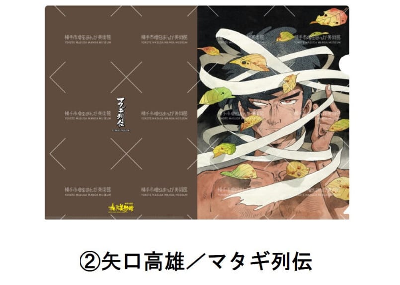 オリジナルクリアファイル（全11種） | 横手市増田まんが美術館