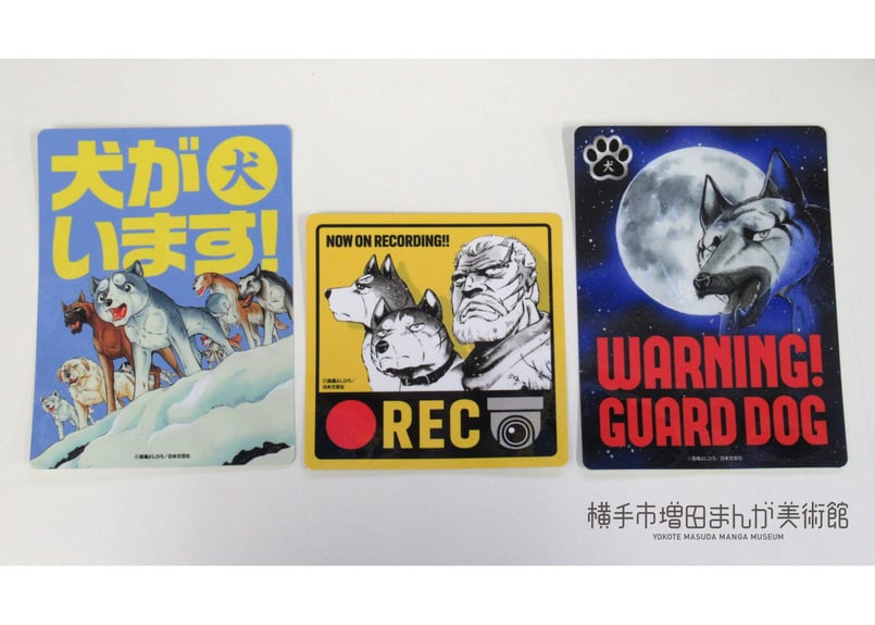 銀牙伝説 大判ステッカー（全3種） | 横手市増田まんが美術館