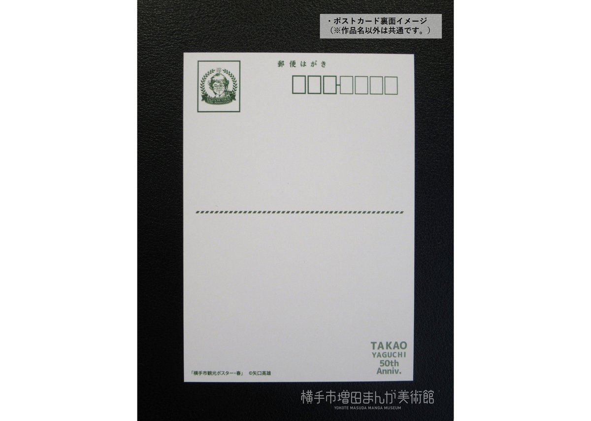 2026年 釣りキチ三平 福袋 | 横手市増田まんが美術館