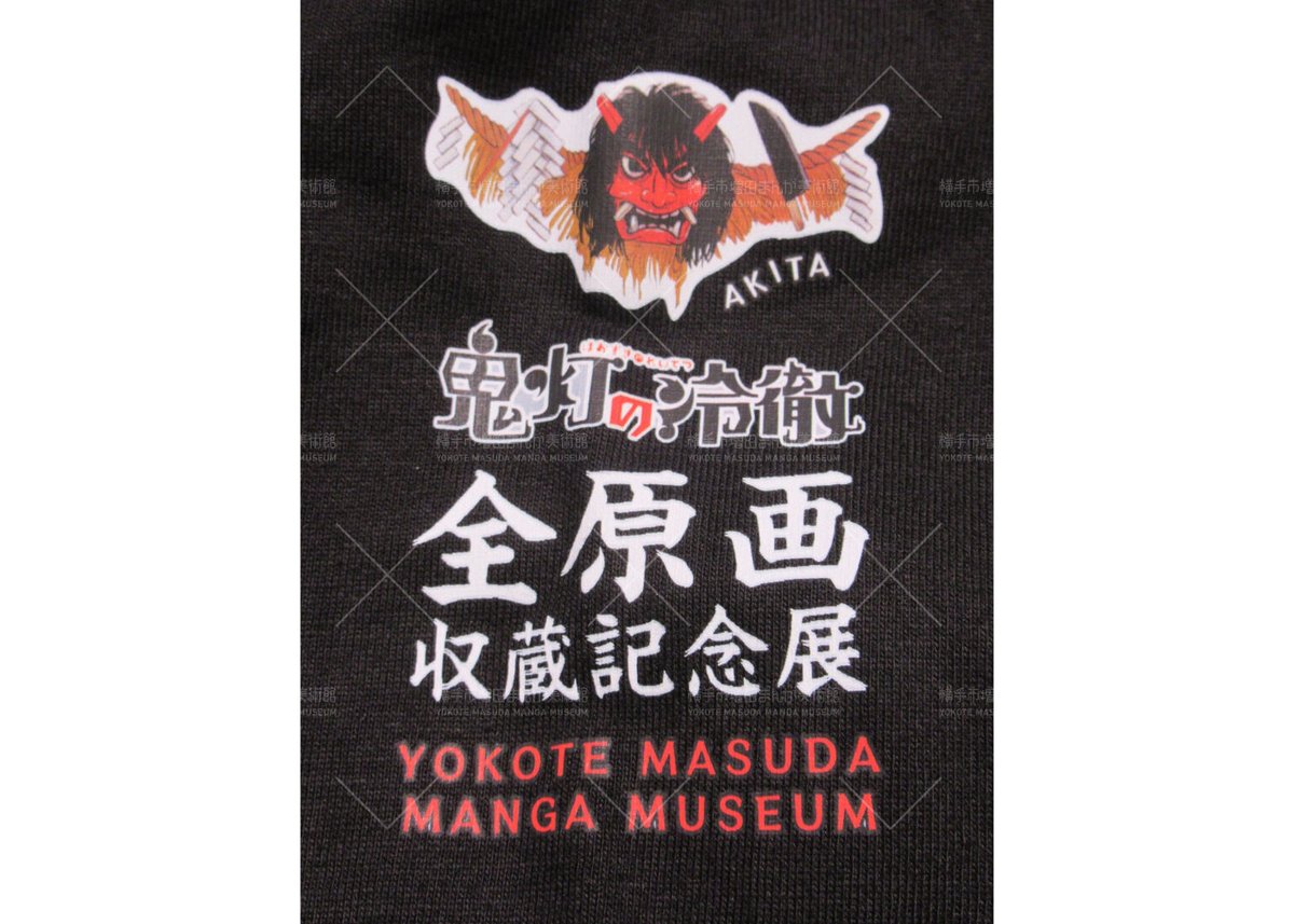鬼灯の冷徹「長袖Tシャツ」 | 横手市増田まんが美術館