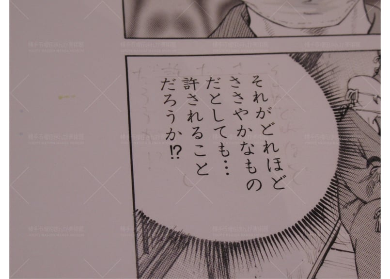 村上もとか 複製原画（全3種） | 横手市増田まんが美術館