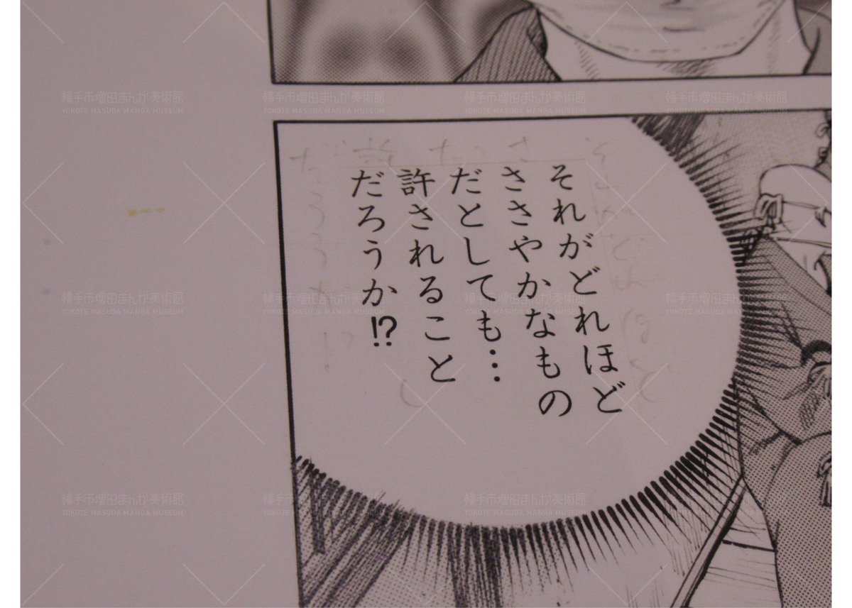 村上もとか 複製原画（全3種） | 横手市増田まんが美術館