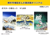 銀牙伝説ウィード キャンバスボード（全2種） | 横手市増田まんが美術館
