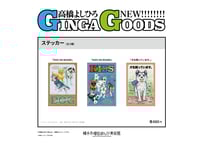 銀牙伝説WEED サイン入り記念タオル 義勇一心 高橋よしひろ画業50周年記念展」11月イベントグッズ