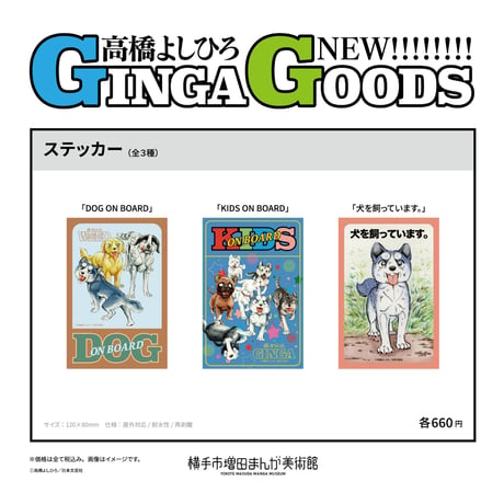 銀牙伝説 | STORES