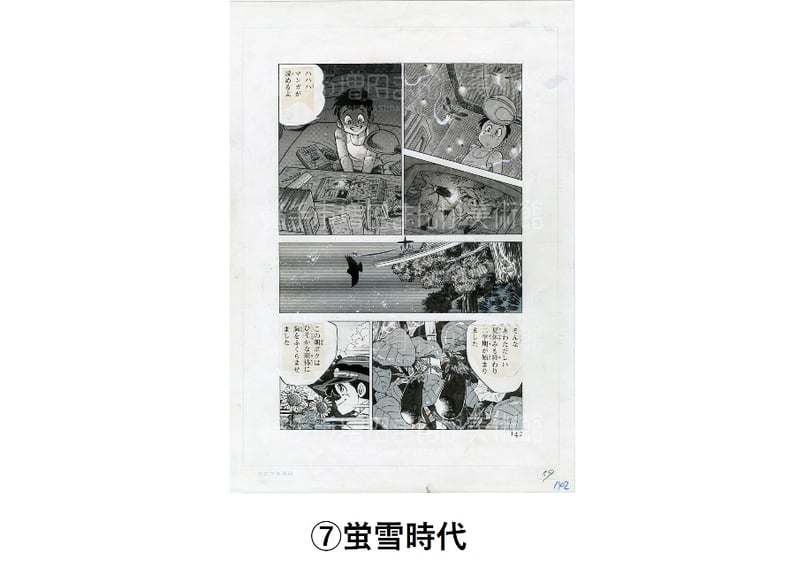 矢口高雄 複製原画(全7種) | 横手市増田まんが美術館 矢口高雄 複製原画(全7種) | 横手市増田まんが美術館