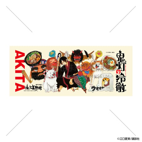 鬼灯の冷徹単行本限定版多数クロスタオルセット 鬼灯の冷徹（26）限定版』（江口 夏実）｜講談社 少年漫画