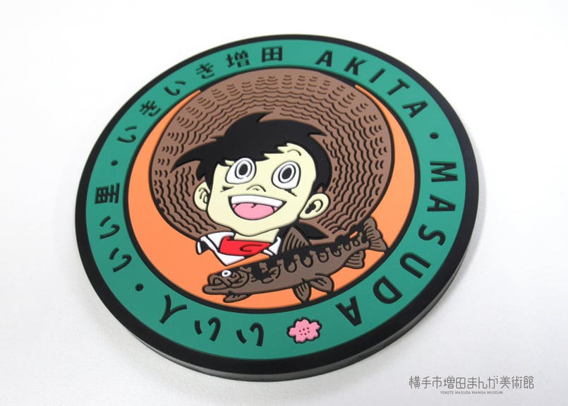 釣りキチ三平マンホールコースター | 横手市増田まんが美術館