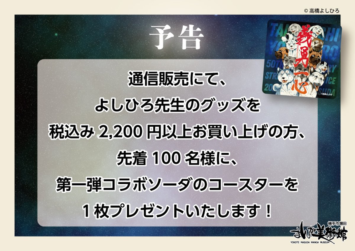 高橋よしひろ グッズ取り扱い開始のお知らせ | 横手市増田まんが美術館