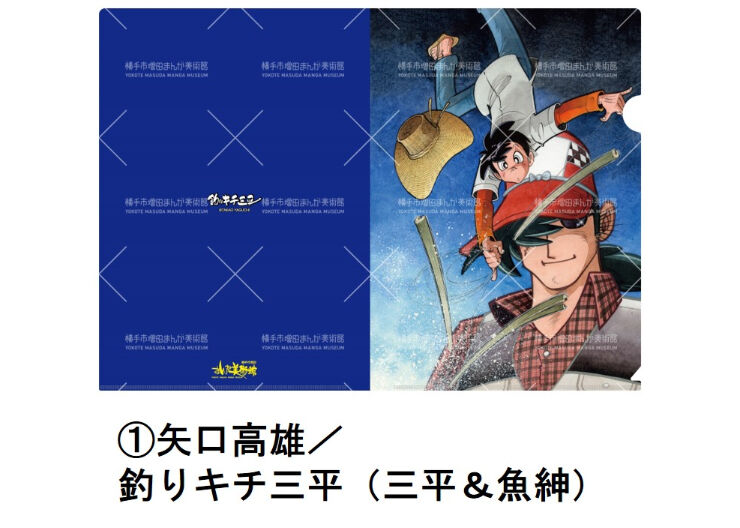 オリジナルクリアファイル（全11種） | 横手市増田まんが美術館