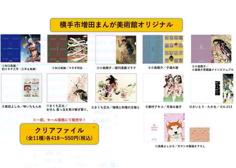 CATEGORY 矢口高雄 | 横手市増田まんが美術館