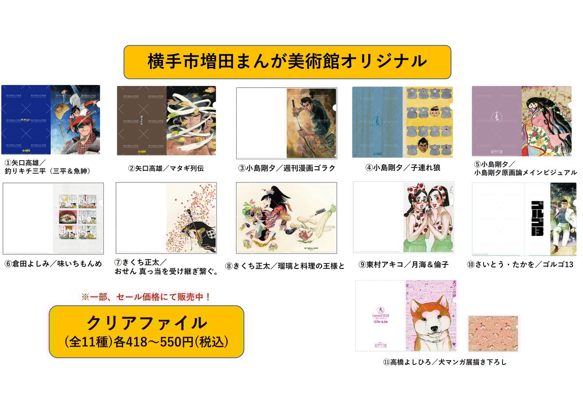 横手増田まんか会館　クリアファイル&うちわセット fit=scale-down,w=1200