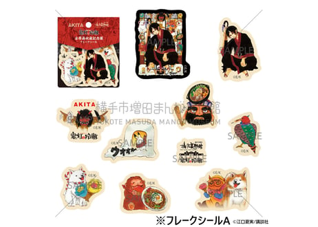 CATEGORY 鬼灯の冷徹 | 横手市増田まんが美術館