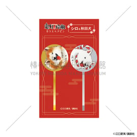 鬼灯の冷徹』全原画収蔵記念展 グッズ取り扱いのお知らせ | 横手市増田
