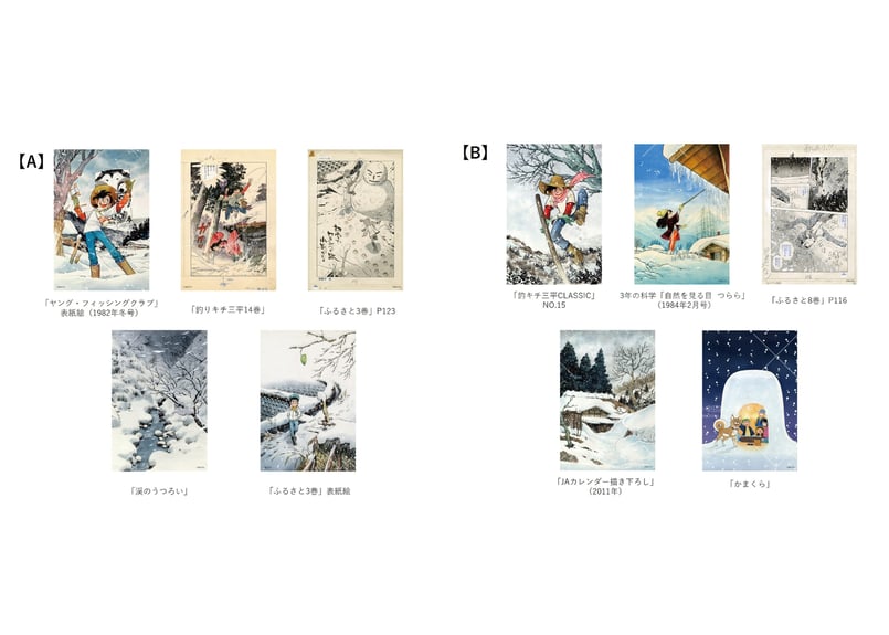 矢口高雄 冬景色ポストカードセット（全2種） | 横手市増田まんが美術館