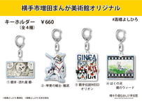 高橋よしひろ画業50周年記念展「義勇一心」B2ポスター（全3種） | 横手