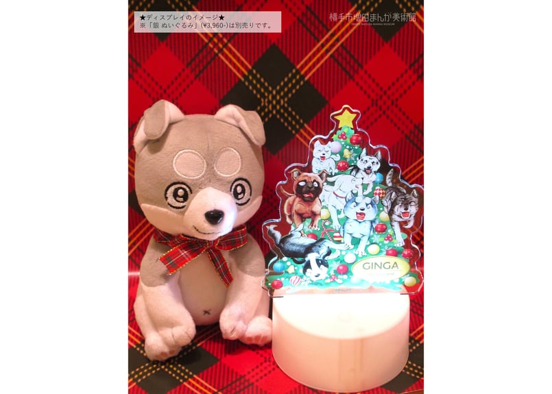 銀牙伝説 ツリー型LEDアクリルスタンド | 横手市増田まんが美術館