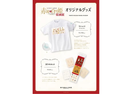 赤髪の白雪姫　3Pメモセット