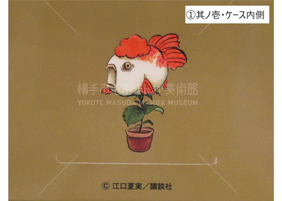 鬼灯の冷徹「絵はがきセット」（全2種） | 横手市増田まんが美術館