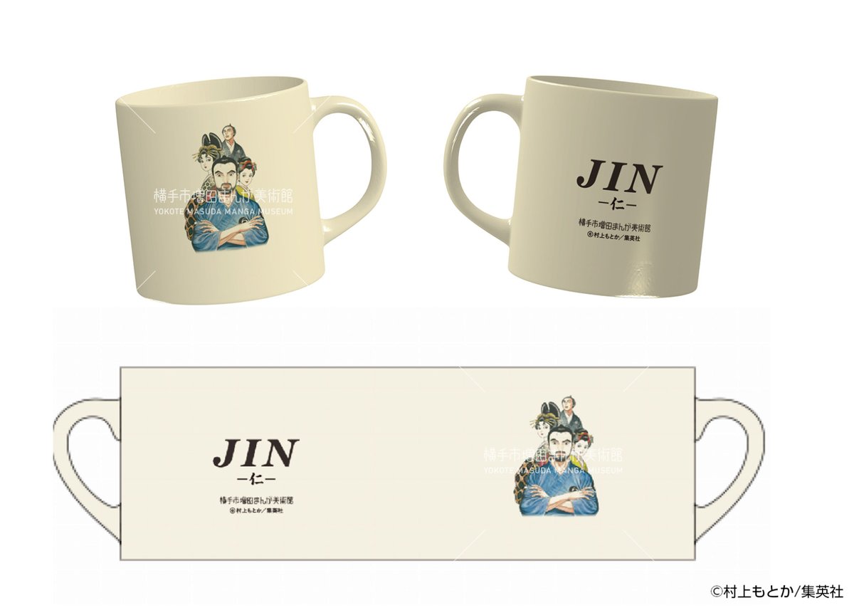 村上もとか マグカップ | 横手市増田まんが美術館