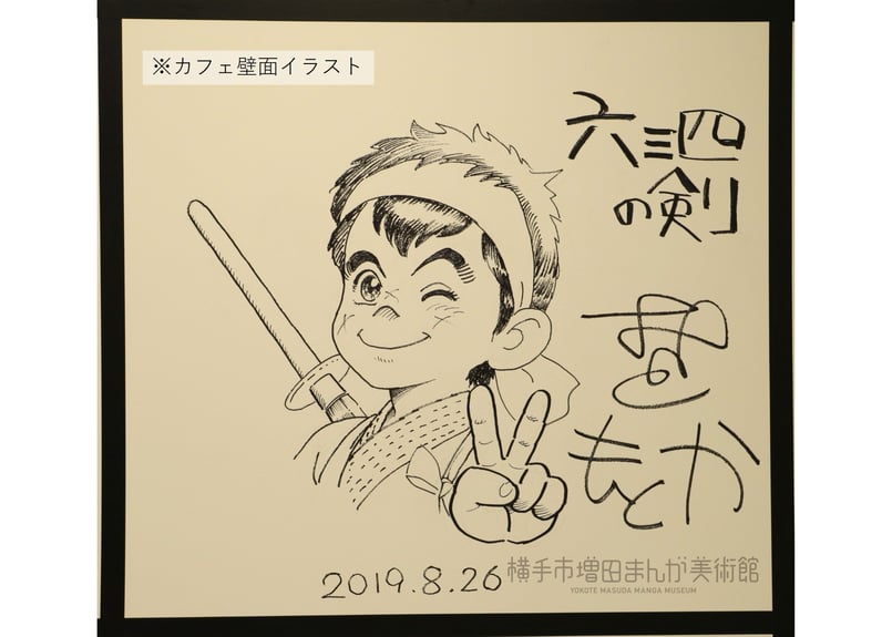 村上もとか マグネットセット | 横手市増田まんが美術館